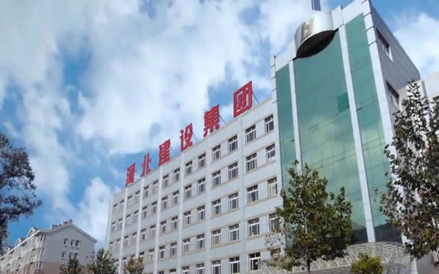 钢城河北建设集团